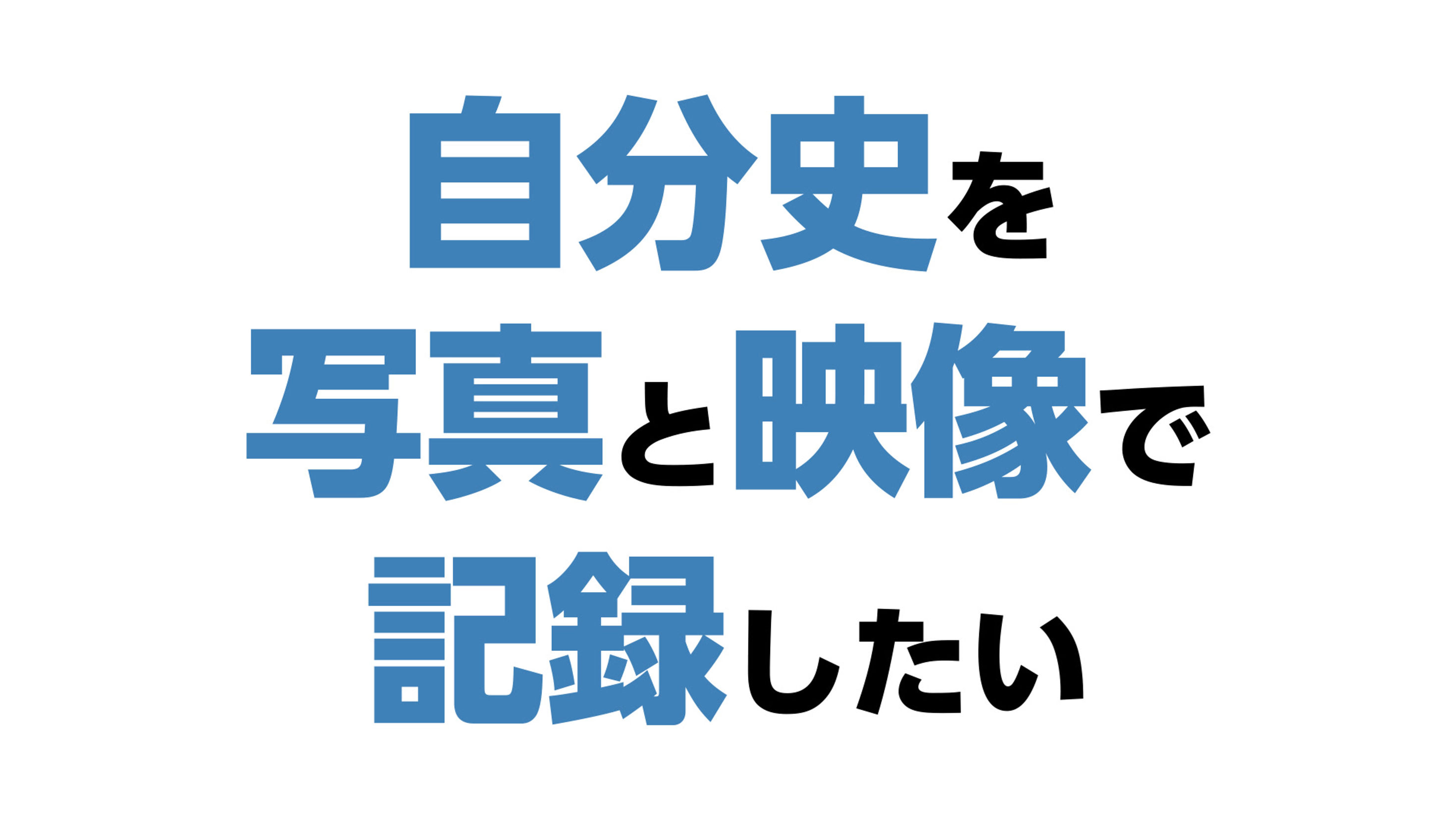 映像編集